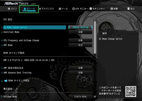 ASRock X470 Taichi_BIOS_OC_1