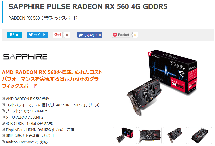 RX 560 SPPHAIRRE