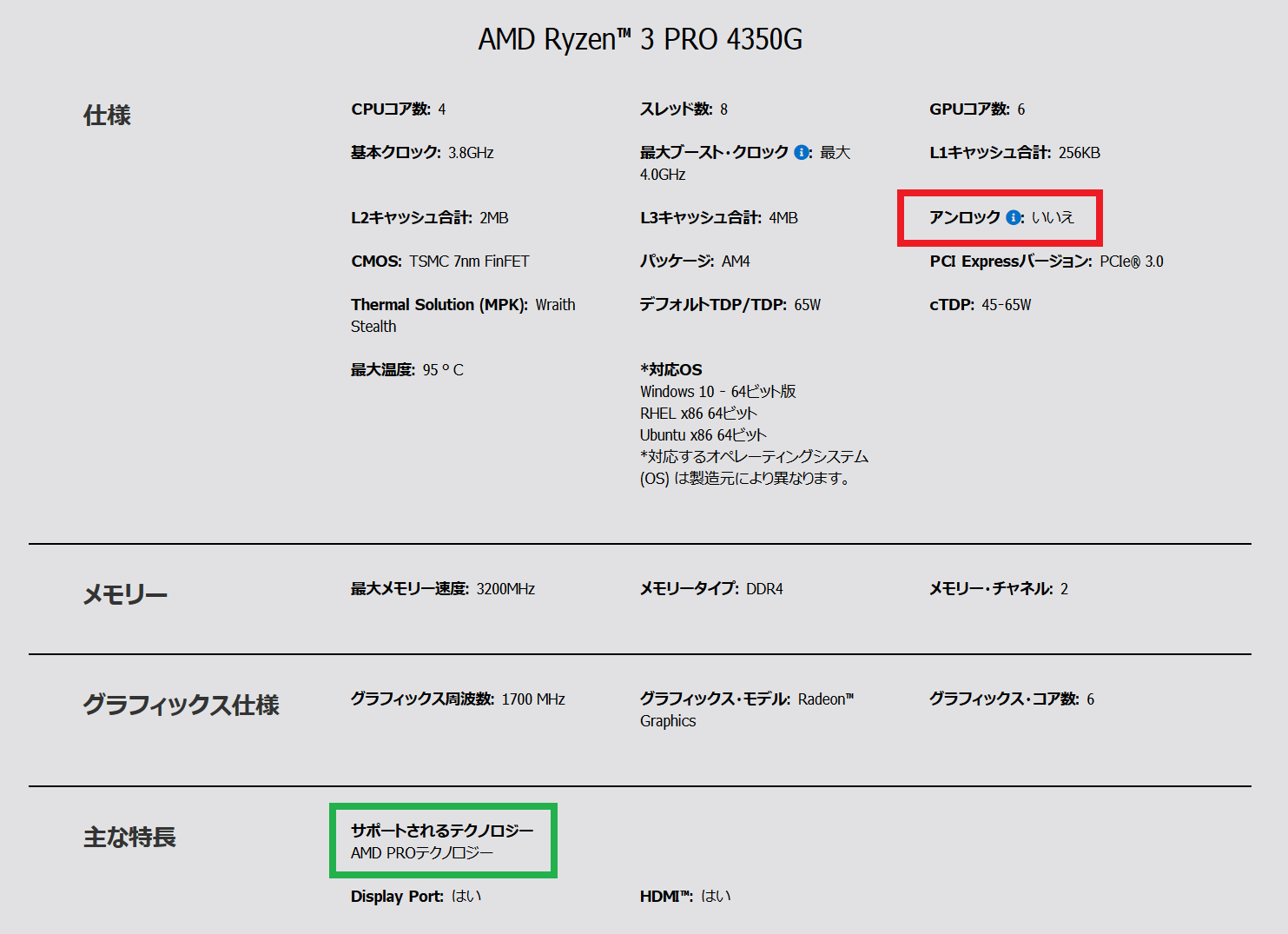AMD Ryzen 3 PRO 4350G_spec