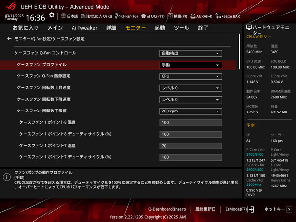 ASUS ROG STRIX Z890-I GAMING WIFI_BIOS_Fan_5 (1)