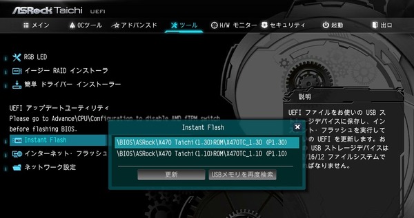 ASRock X470 Taichi_BIOS_6