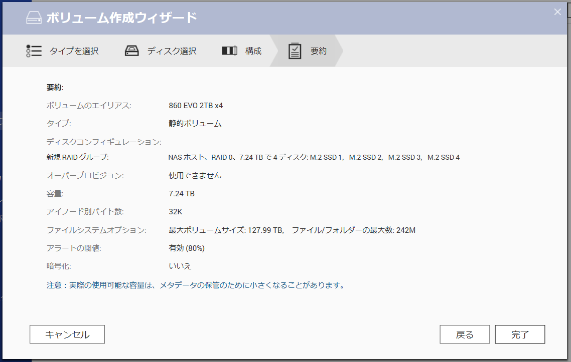 QNAP TBS-453DX_create-volume_6