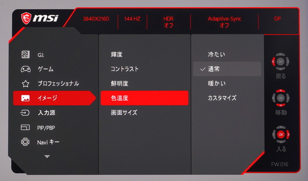 MSI Optix MPG321UR-QD_OSD_Color-Temp