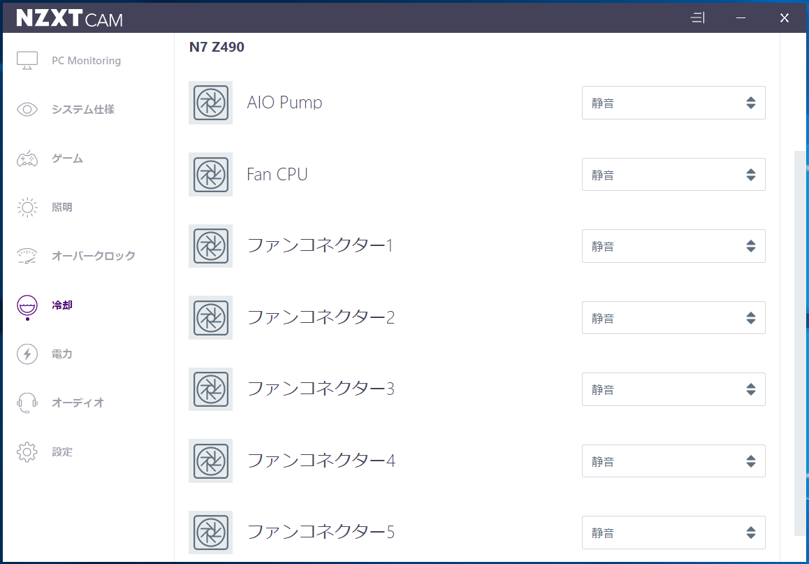 NZXT N7 Z490_NZXT CAM_Fan (2)