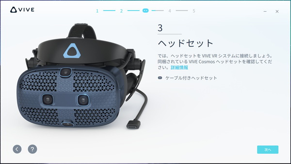 HTC VIVE Cosmos_software_setup_18
