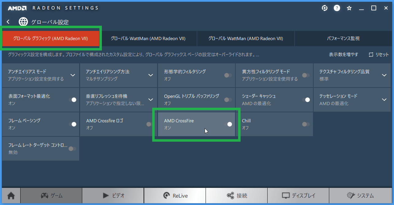 Radeon VII_CrossFire X_Radeon setting_2
