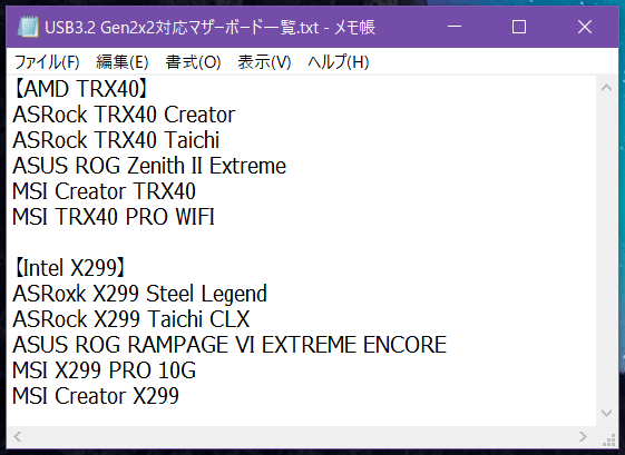 USB3.2 Gen2x2対応マザーボード一覧