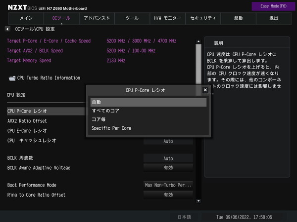 NZXT N7 Z690_BIOS_OC_4
