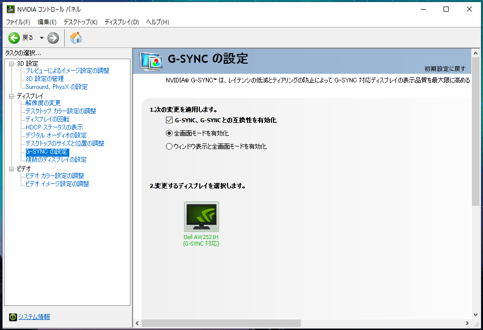 Alienware AW2521H_G-Sync
