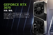 GeForce RTX 3070 BTO