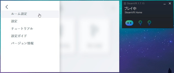 HTC VIVE Cosmos_software_setup_26
