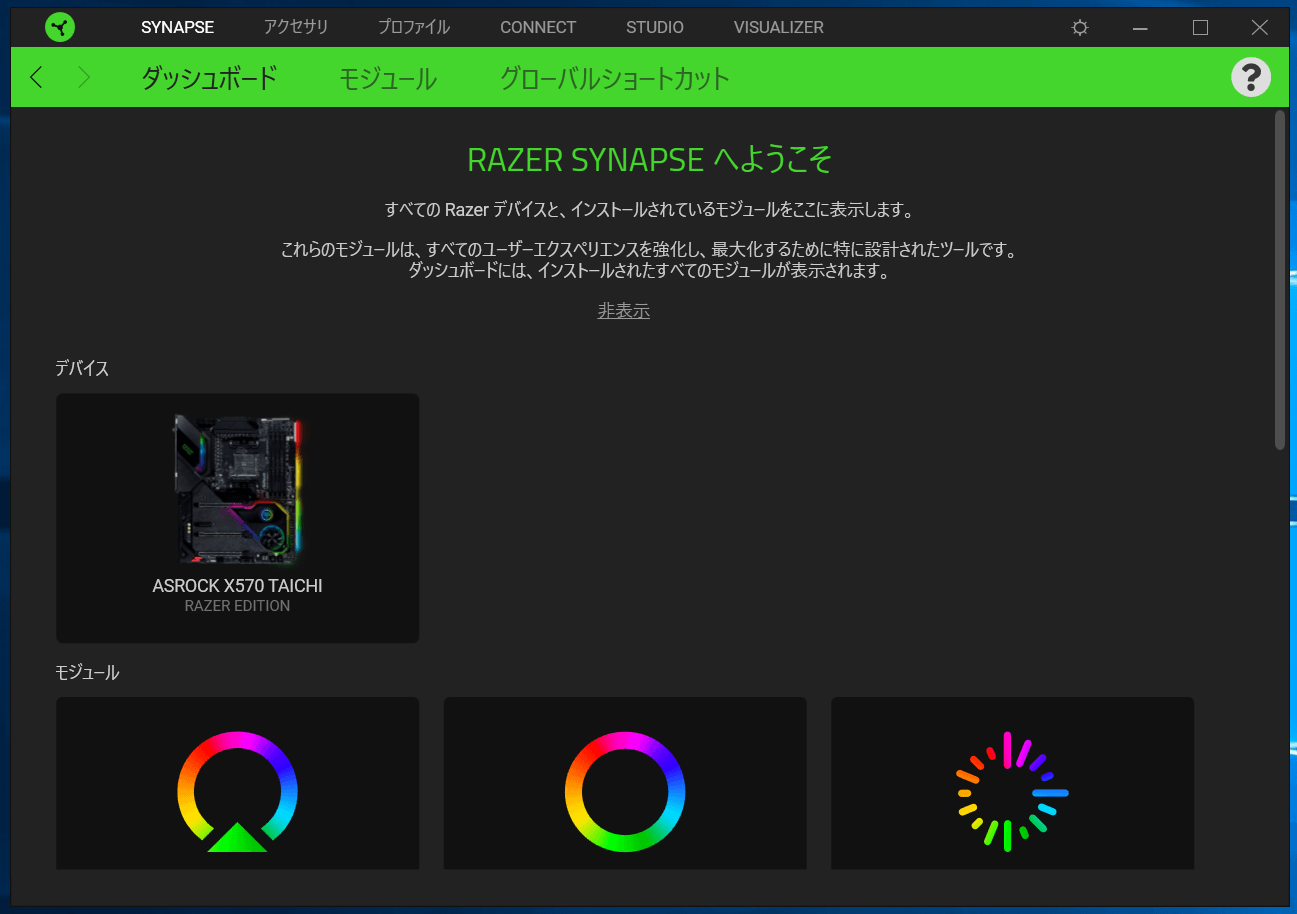 Razer Synapse_1