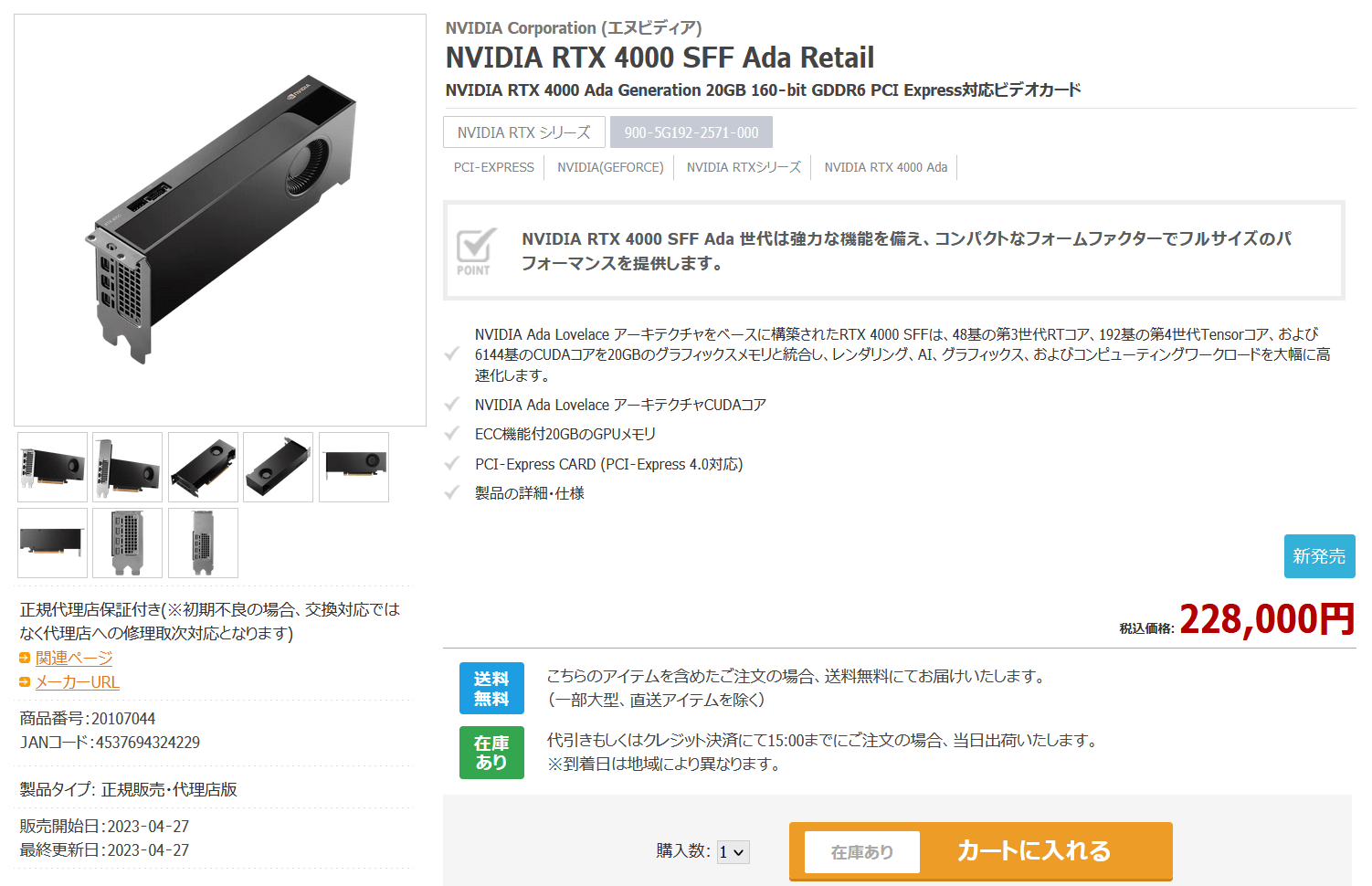 NVIDIA RTX 4000 SFF Ada_price