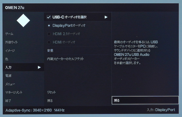 HP OMEN 27u_OSD_USB Audio (2)