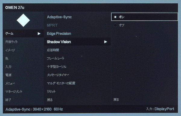 HP OMEN 27u_OSD_Shadow Vision