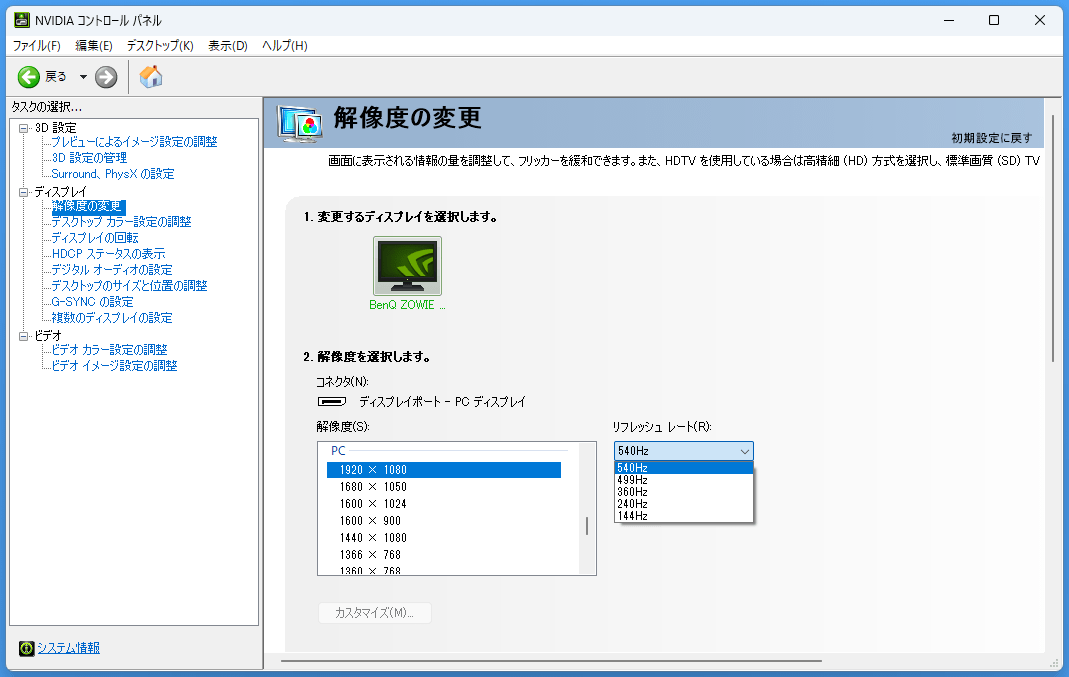 ZOWIE XL2586X_res-rr_DP_540Hz