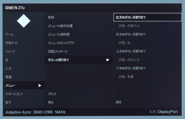 HP OMEN 27u_OSD_shortcut (1)