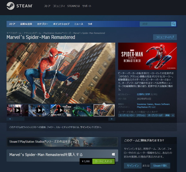Marvel’s Spider-Man Remastered_steam_shop