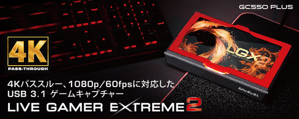 AVerMedia Live Gamer EXTREME 2 PLUS_banner