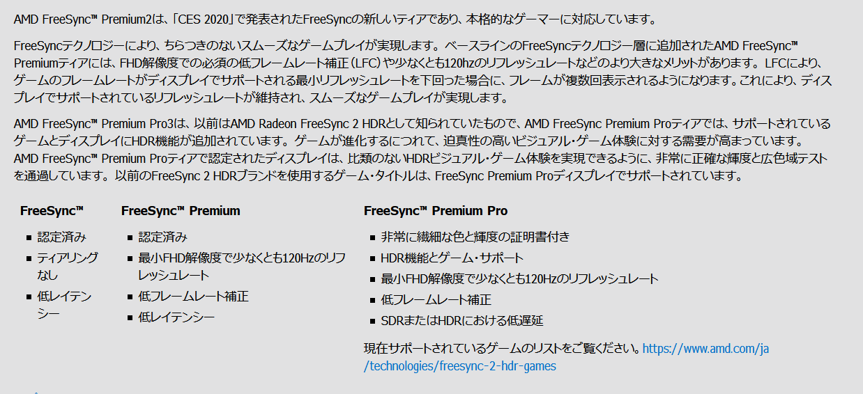 AMD FreeSync_2version_about