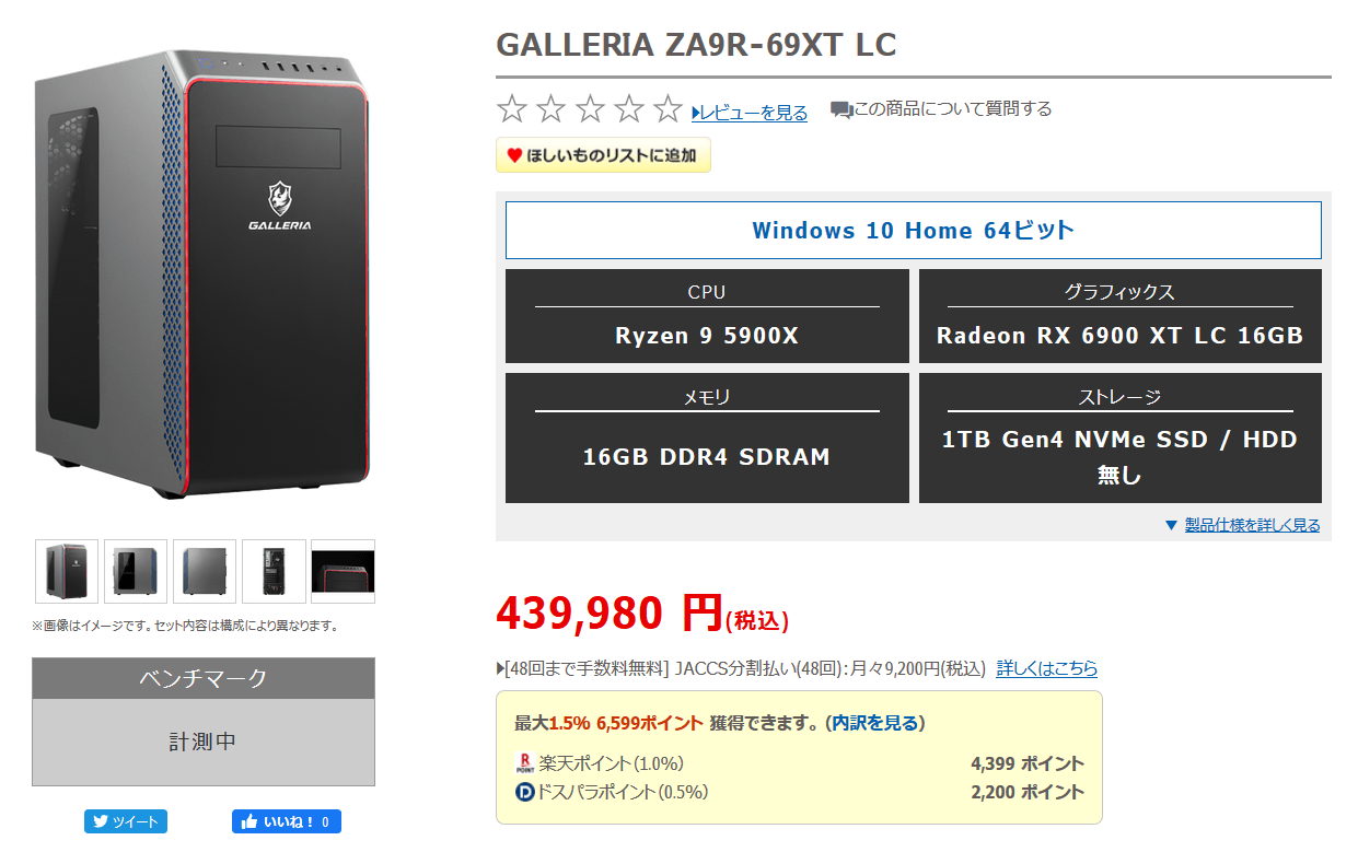 ガレリアから限定100台の水冷RX 6900 XT搭載ゲーミングPCが発売 : 自作