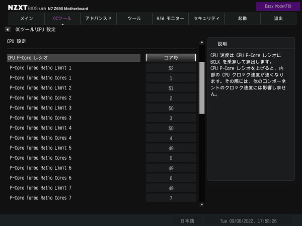 NZXT N7 Z690_BIOS_OC_6