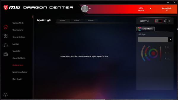 MSI Dragon Center_7_Ambient Link