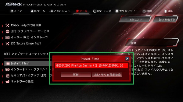 ASRock Z390 Phantom Gaming X_BIOS_8