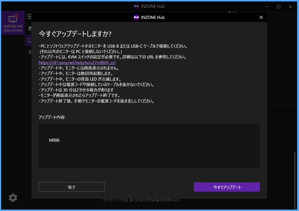 SONY INZONE M9_FW-Update_3