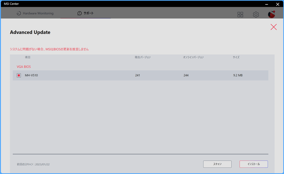 MSI Center_Live Update_vBIOS (2)
