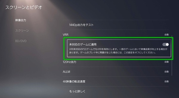 PS5_VRR_3