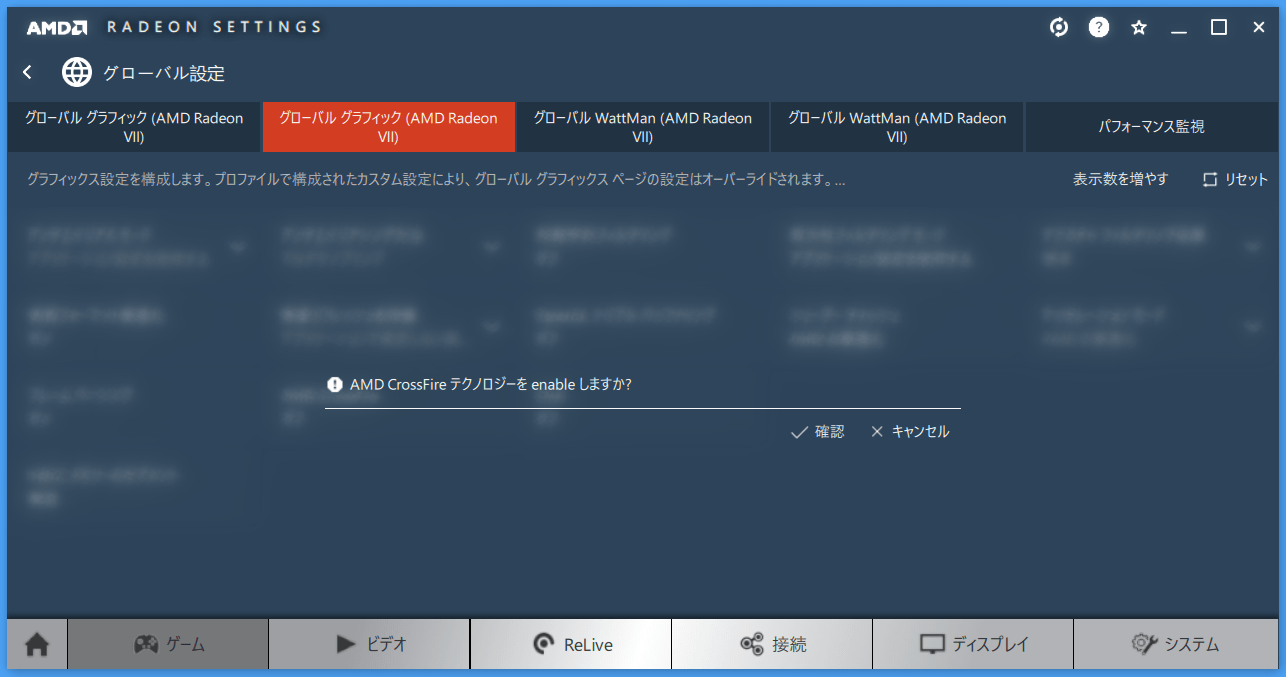 Radeon VII_CrossFire X_Radeon setting_1a