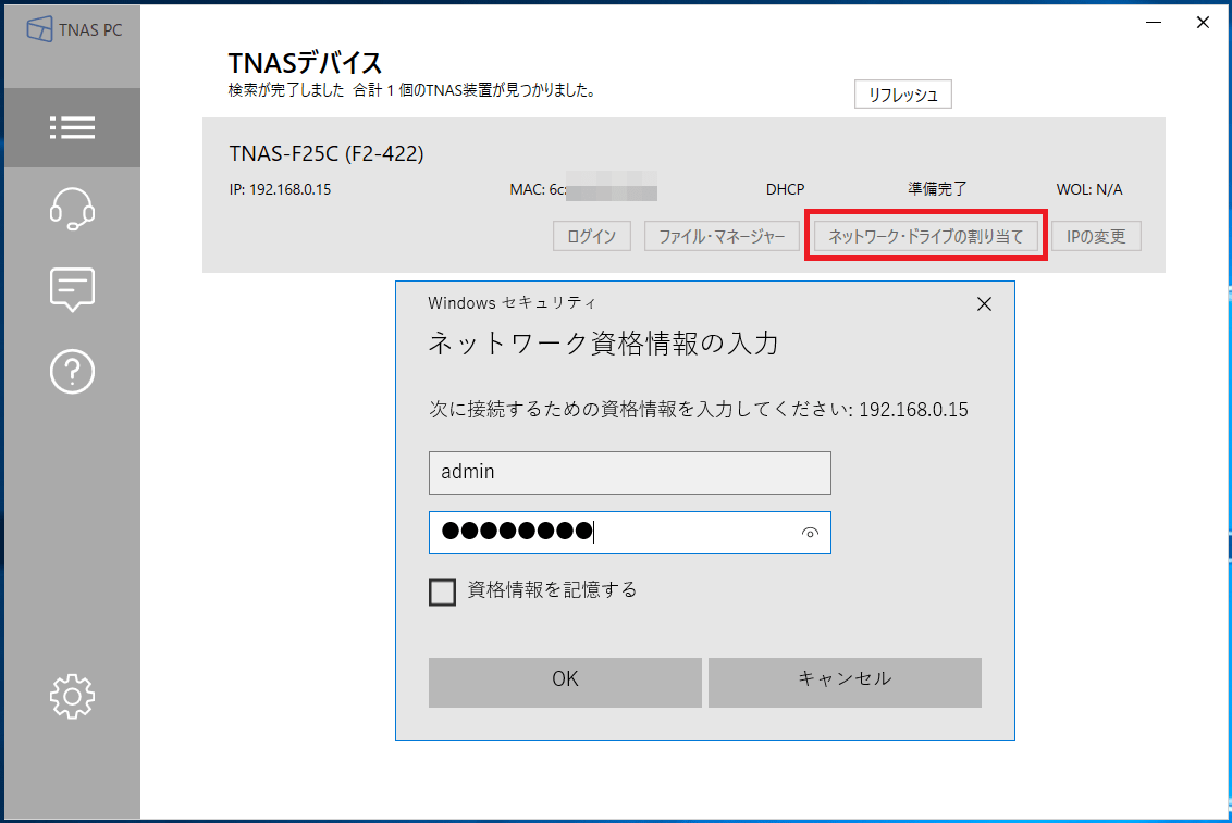 TerraMaster TOS_network-drive-pass_2 (1)