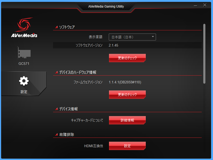 AVerMedia Gaming Utility (4)