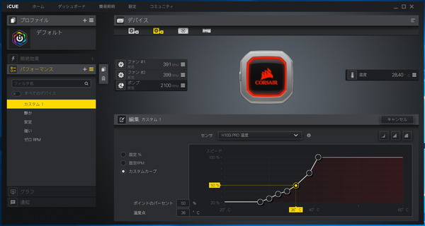 Corsair H100i PRO RGB_iCUE_Fan_1