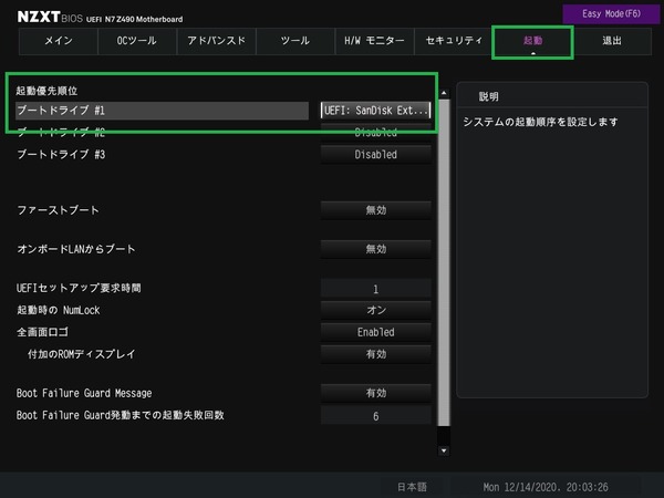NZXT N7 Z490_BIOS_8