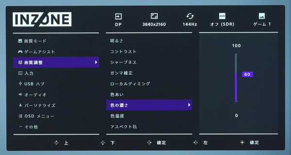 SONY INZONE M9_OSD_Color-Settings (2)