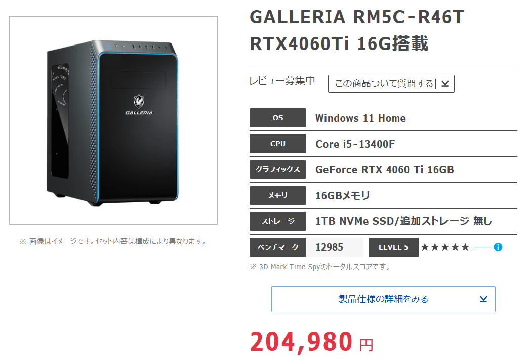 GALLERIA RM5C-R46T RTX4060Ti 16G搭載