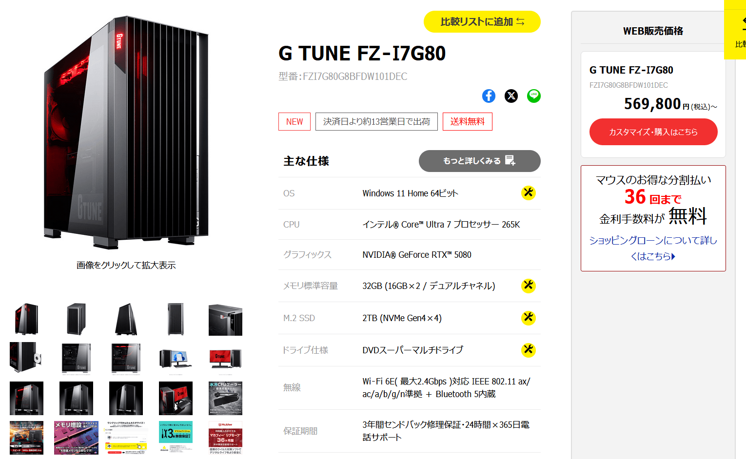 G TUNE FZ-I7G80_202502