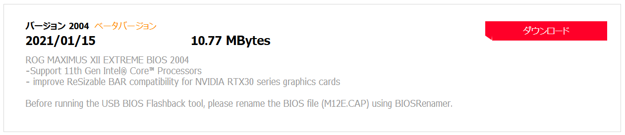 ROG MAXIMUS XII EXTREME_BIOS-2003