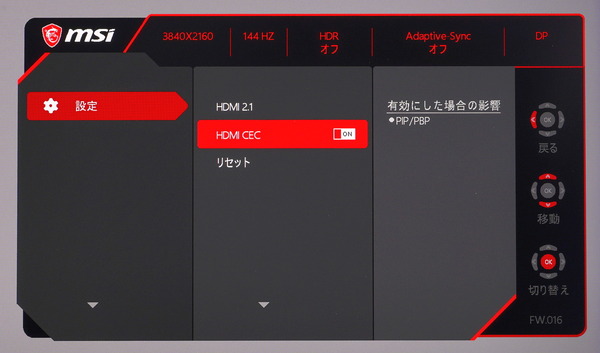 MSI Optix MPG321UR-QD_OSD_HDMI-CEC