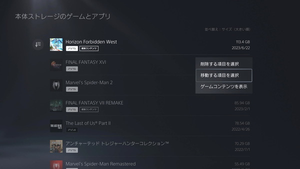 PlayStation5_game_move-to-m.2 SSD (2)