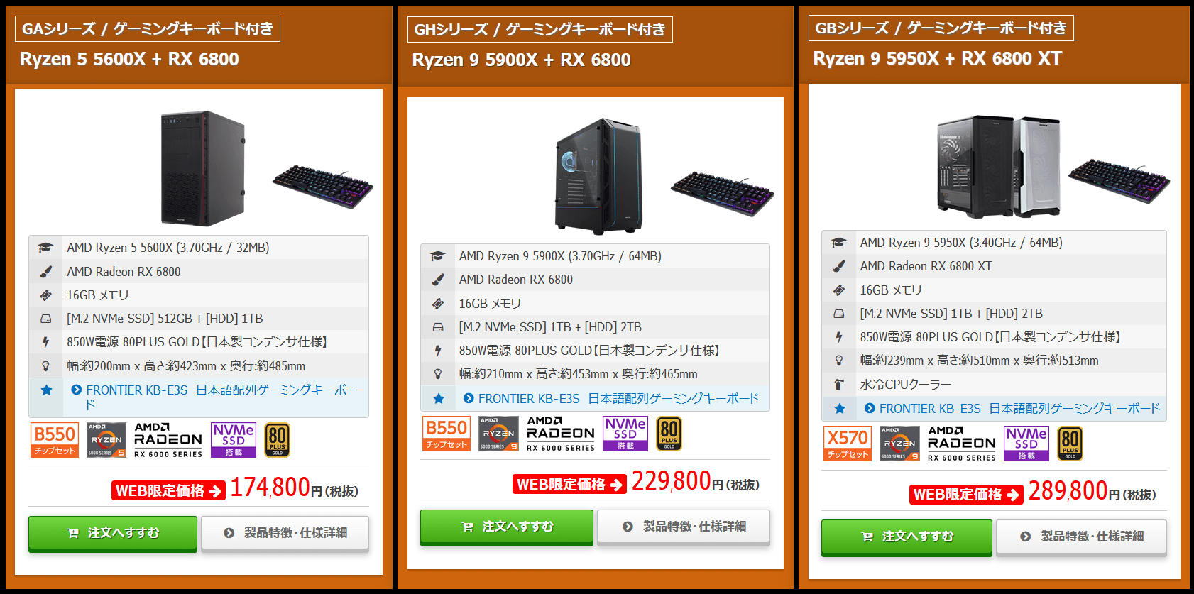 Radeon RX 6000 BTO PC_Frontier