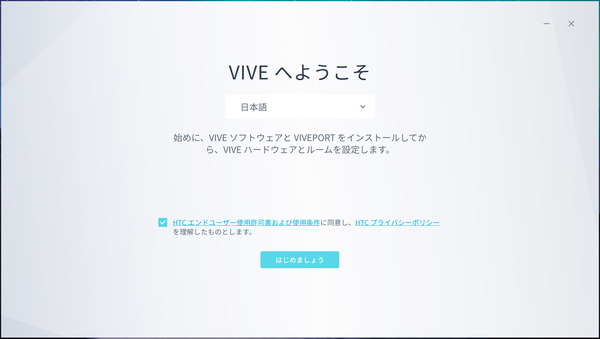 HTC VIVE Cosmos_software_setup_4
