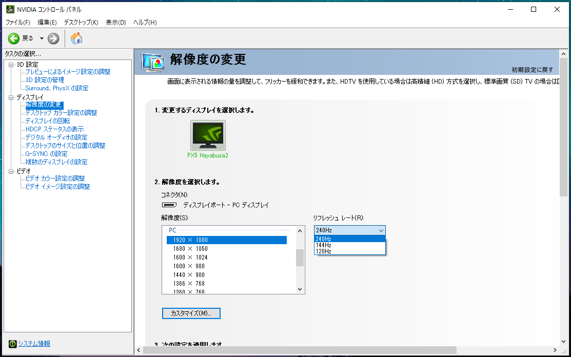 Pixio PX5 HAYABUSA2_240Hz_NVIDIA