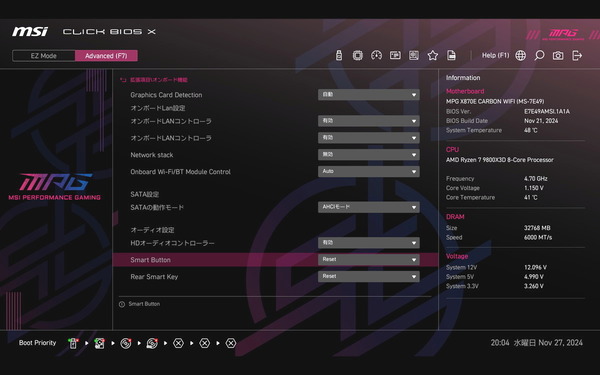 MSI MPG X870E CARBON WIFI_BIOS_SmartButton_3