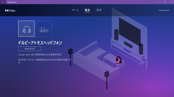 Dolby Atmos for Headphones_enable_Dolby Access