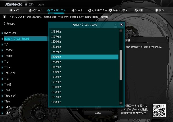 ASRock X470 Taichi_BIOS_OC_16
