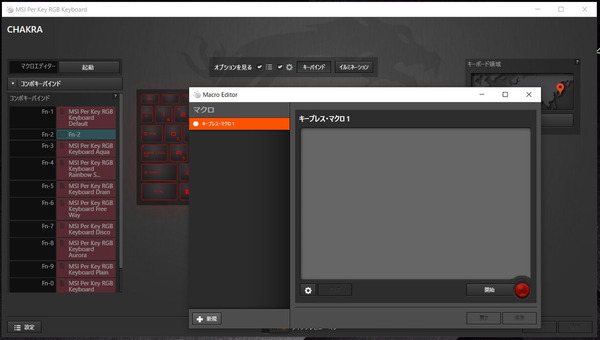MSI GS66 Stealth_SteelSeries Engine 3_macro (2)
