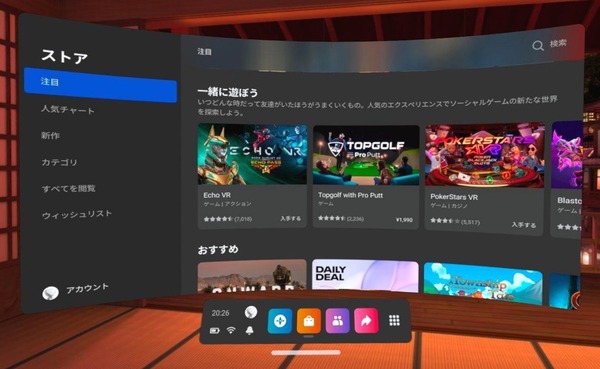Oculus Quest 2_VR-View_Store